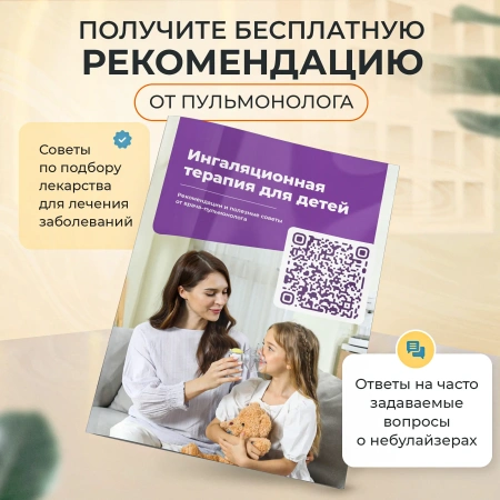 Ингалятор небулайзер меш Feellife Air Kids детский, портативный